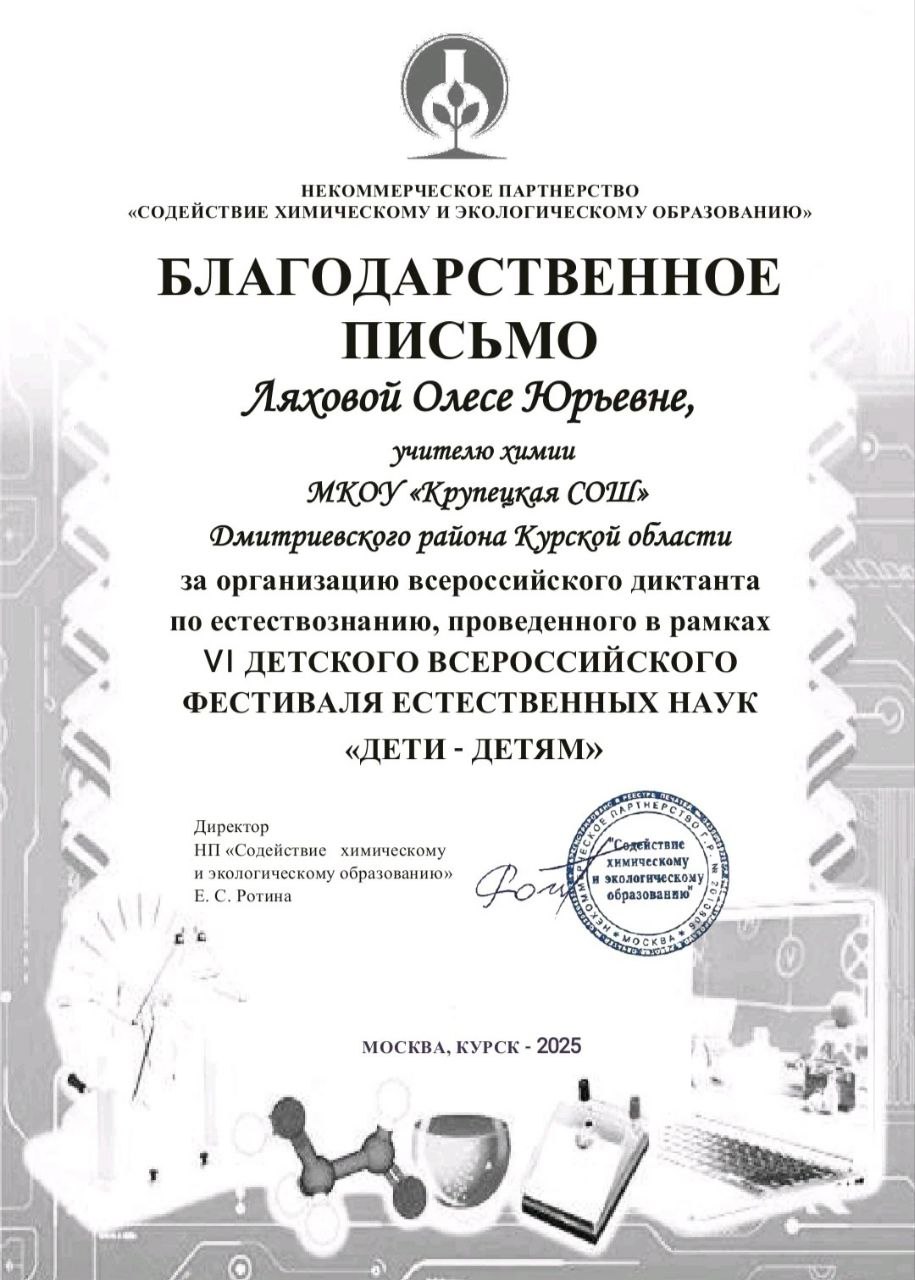 Участие во Всероссийском диктанте по естествознанию.