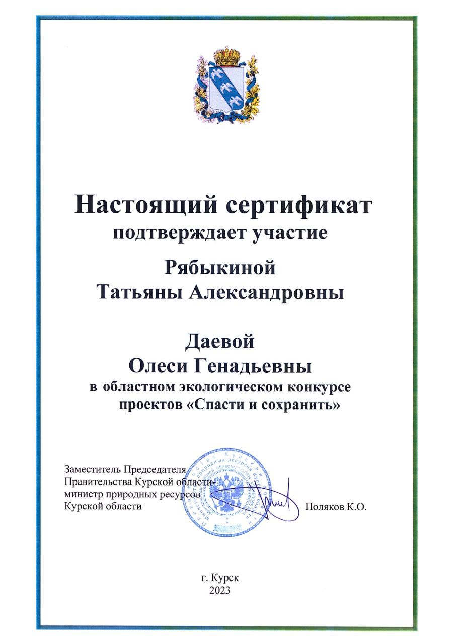 Участие в областном экологическом конкурсе проектов &amp;quot;Спасти и сохранить&amp;quot;.