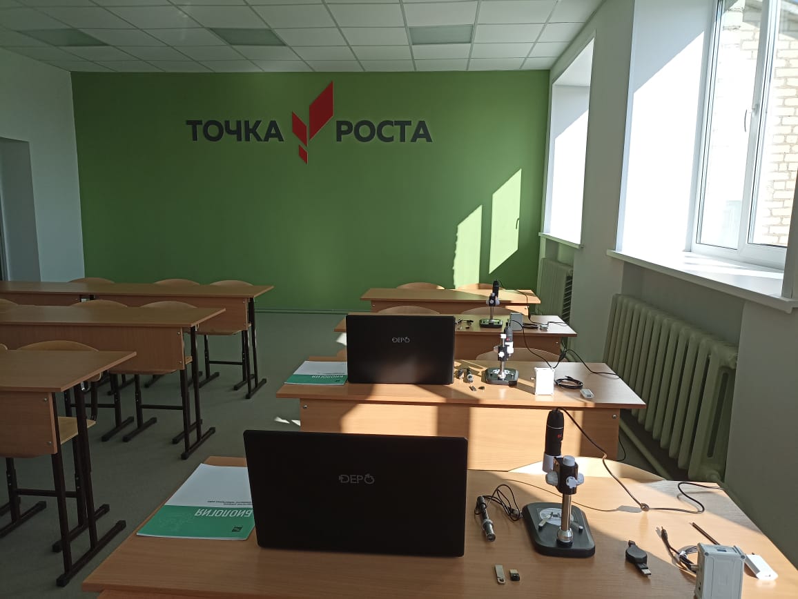 Центр &amp;quot;Точка роста&amp;quot;