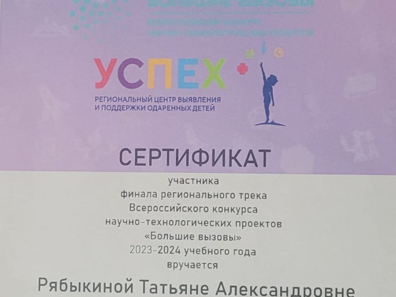 Очередная победа в финале регионального трека Всероссийского конкурса научно-технологических проектов «Большие вызовы».